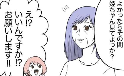 「無理だもん！」6年同居してたどり着いた私の答え→義母とはわかり合えない！嫁姑問題の結末とは！？ #息子を溺愛する義母 最終話