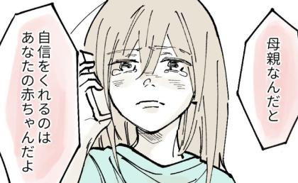 授乳拒否に悩み、限界だった母親に「赤ちゃんが生まれるとき…」助産師の寄り添いに思わず涙 #産後うつ記録 30