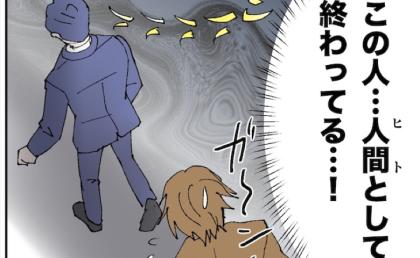 クズ夫の異常な思考にドン引き！「人として終わってる…」後輩に口止め！ #抱きたいのは妻じゃない！ 25