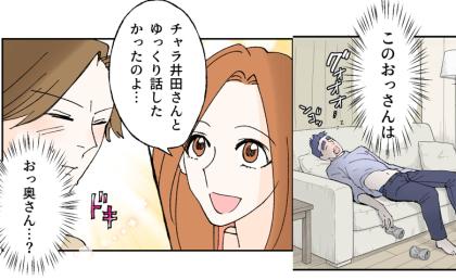 「お、奥さん…？」不倫夫が寝ている隙に…夫の部下が抱いた思いとは？ #抱きたいのは妻じゃない！ 26