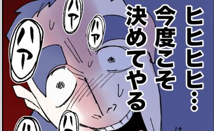 「次こそやれる♡」マッチングアプリの通知にニヤリ！そのとき家族は…？ #抱きたいのは妻じゃない！ 39