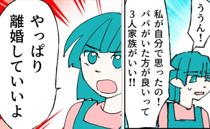 不倫夫が娘を洗脳!?「離婚しないで」→その後、娘が前言撤回した理由にママ激怒! #抱きたいのは妻じゃない! 45
