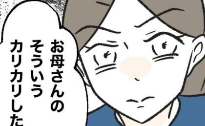 園理事長「ママがカリカリすると…」保育士の嫌がらせを相談すると親のせいに→続けた言葉に凍ったワケ #保護者にマウントする保育士 29