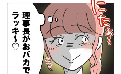 保育士「バカでラッキ～♡」保護者への嫌がらせが理事長にバレるも→理事長「問題ない」凍りついた理由 #保護者にマウントする保育士 30