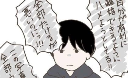 「ハメようとしてる!」妊娠中に不倫した妻→証拠を前になおも言い逃れようと必死の弁解…すると両親が #妊娠中の妻に隠された秘密 25