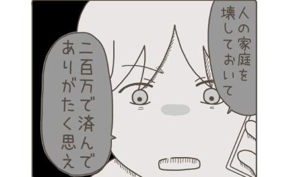 「200万で済んでありがたく思え」妻の不倫相手から着信→怒りがこみ上げる…身勝手すぎる言い分とは #妊娠中の妻に隠された秘密 28