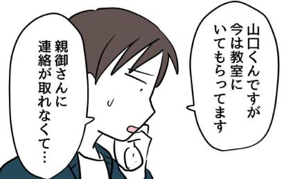 「正直困ってます」親と連絡がつかず学校で保護。放置子の対応に追われ、先生も疲弊して #同級生トラブル 16