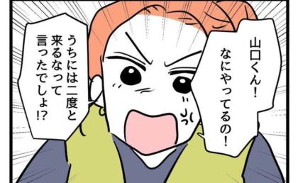 娘のクラスの暴力男児が勝手に家に侵入「来るなって言ったでしょ！」怒るママの決意 #同級生トラブル 25