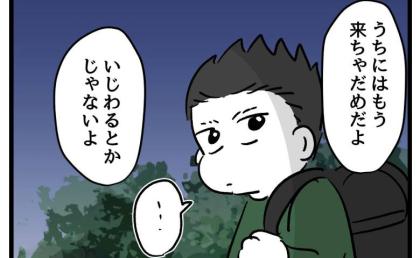 勝手に家に入る問題児。7歳男児の複雑な家庭事情と「もう来ないでね」巻き込まれたママの決意 #同級生トラブル 27