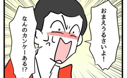 問題児の親と直接対決「お子さんがウチに来て困っている」苦情を伝えると怒鳴られて!? #同級生トラブル 28