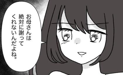 「絶対に謝らないよね」幼少期から我慢続きの娘が語った、母親のひどい仕打ちとは? #母の愛は有料でした 20