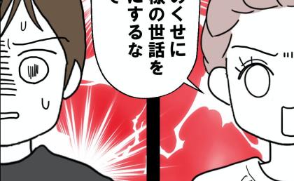 夫「年収100万以下の下女のくせに」妻不在で家事育児を押しつけられ激怒→「だから？」妻の一言に凍りついた#離婚後同居 3