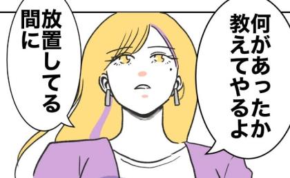 娘を放置した母親に「何があったか教えてやるよ」女性が告げた驚きの事実とは？ #自分優先な不倫義妹 11