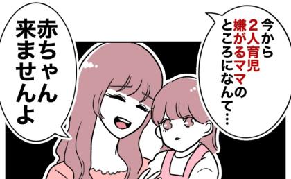 2人目希望のママに「赤ちゃん来ませんよ?」義妹がデリカシーゼロ発言! #自分優先な不倫義妹 13