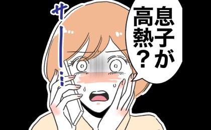 感染症なのに子どもを預けてきた義妹「うつったら困る…」嫌な予感は的中して… #自分優先な不倫義妹 5