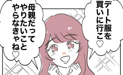 不倫中の義妹「ママも息抜きは必要よね♡」養育費と援助金を私欲のために使って #自分優先な不倫義妹 8