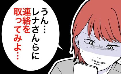 去ったママ友に連絡を取りたいけれど「元隣人からの連絡は嫌かな？」思い悩んで #隣人は略奪妻 4