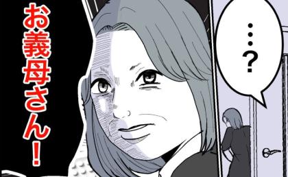 家に義母が無断侵入！夫が合鍵を譲渡していた…さらに義母が嫁の私物を勝手に捨てて！？ #隣人は略奪妻 9