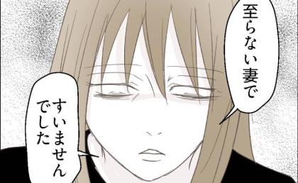 「至らない妻ですみません…」夫が不倫相手に刺されたのに？→妻が後悔の涙を流した理由 #レス夫婦の末路 110