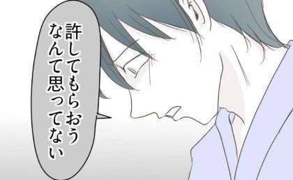 夫「許してもらえると思ってない」裏切りを悔やむ夫→「俺は…」妻を苦しめたただ１つの理由とは #レス夫婦の末路 114