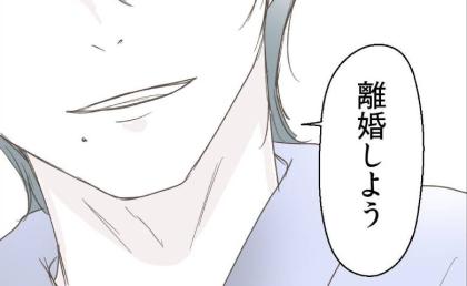 妻「やり直せるよね？」夫「離婚しよう」え？愛していると今、言ってたのに？夫の提案に妻絶句 #レス夫婦の末路 115