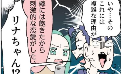 妻と浮気相手がバッティング！？慌てた夫の口から飛び出した言葉とは？ #抱きたいのは妻じゃない！ 41