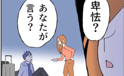 「卑怯だぞ！」不倫夫の最後の主張→妻からコテンパンにされたワケ #抱きたいのは妻じゃない！ 最終話