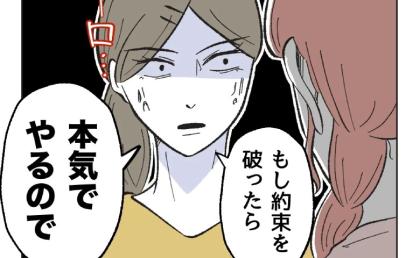 ママ「息子に関わるな。破ったら…」嫌がらせをした保育士に激怒→見ていた園長に謝ると、思わぬ返答にママ唖然 #保護者にマウントする保育士 47