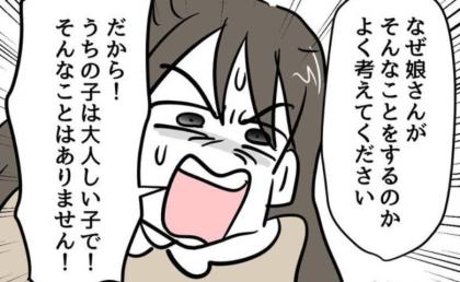 「うちの子がいじめてる？被害者が何人も…？」認めないモンペ母が大発狂！ #小学生の保護者トラブル 37