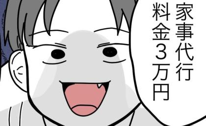 夫「ほら、3万やるよ」家事嫌がり夫が妻を家政婦扱い→金を見た妻の顔が一変 #うちの夫は手伝わない！ 32