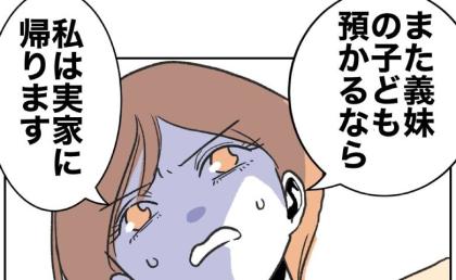 「義妹の子を預かるなら実家に帰る」妻の宣告に夫フリーズ！義妹に伝えると…！？ #自分優先な不倫義妹 17