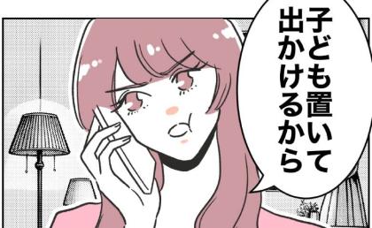 不倫相手と密会したい義妹「娘置いて出かける！」は？非常識すぎる言動に呆れて #自分優先な不倫義妹 18