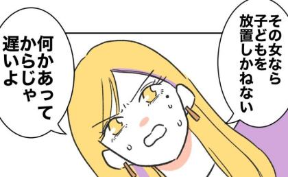 義妹が2歳娘を放置し夜間に外出？「あの女ならやりかねない」自宅に急行すると！？ #自分優先な不倫義妹 21