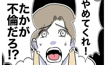 不倫現場に乗り込んだ元夫に「たかが不倫だろ！」家族バレを恐れた男のありえない提案に「は？」 #自分優先な不倫義妹 29