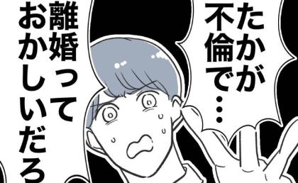 不倫がバレた夫「たかが不倫で離婚なんて！」反論するも妻の用意周到さに震えて #自分優先な不倫義妹 37