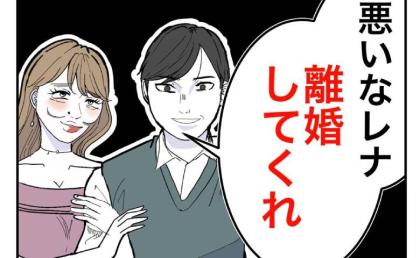 突然夫が浮気相手を連れて来た「再婚する。離婚して」夫が浮気した衝撃的な理由とは？ #隣人は略奪妻 13