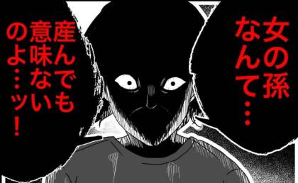 「女の孫なんて産んでも無意味!」性別発表すると義母が豹変!夫も「失敗」と妻を責めて #隣人は略奪妻 16