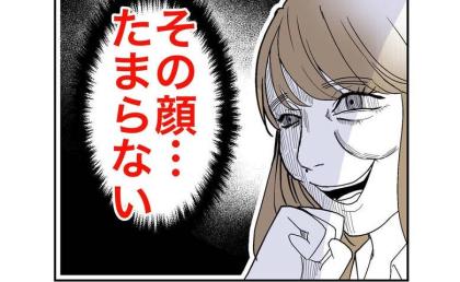 美人に嫉妬する女。友人の彼氏を横取り「かわいい顔が歪む姿が最高♡」不幸を喜んで #隣人は略奪妻 24