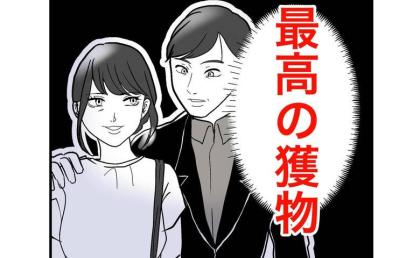 「最高の獲物キター！私のものにしたい！」人のモノを略奪したい女。次のターゲットは？ #隣人は略奪妻 25