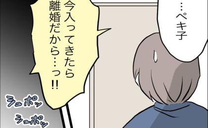 妻「今、入ってきたら離婚だから！」夫がつわりを心配しているのに？→体調不良を隠す妻のの過去に唖然 #完璧を求める母親 9