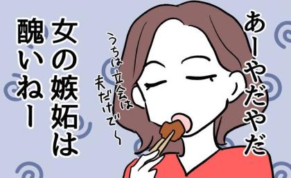 価値観押し付け女。友人を否定し怒らせるも「女の嫉妬は醜いね～」失言への反省ゼロ！ #押し付けマウント女子 11