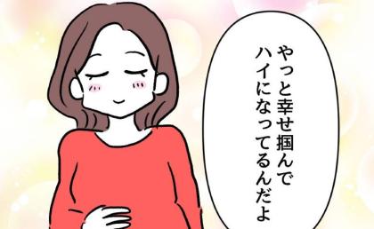 無自覚マウント友人に「幸せハイになってる」見下された2人は我慢を決め込んで… #押し付けマウント女子 4