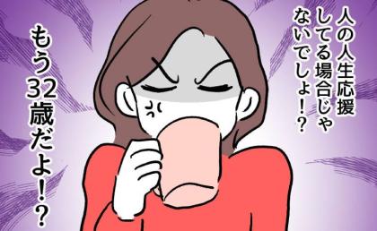 「32歳なのに！人生舐めてる」独身友人の生活が不満。勝手にある計画を企てて…！？ #押し付けマウント女子 6