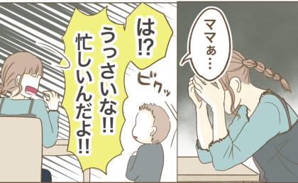 「うっさい!」仕事が見つからず八つ当たりするママ→最後に残された選択肢とは? #インフルエンサー気取りママ友の末路 7