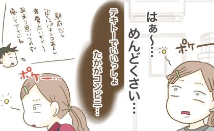 プライド高すぎママ、コンビニに再就職！勤務1日目の許されざる態度とは？ #インフルエンサー気取りママ友の末路 8