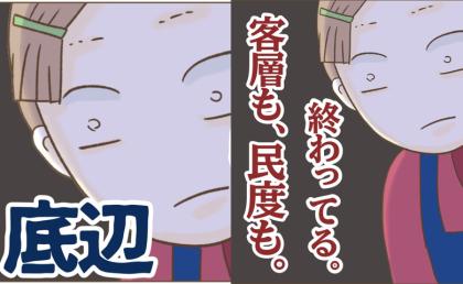 「客層も民度も終わってる」初日から不満爆発!コンビニ仕事を見下した結果 #インフルエンサー気取りママ友の末路 9