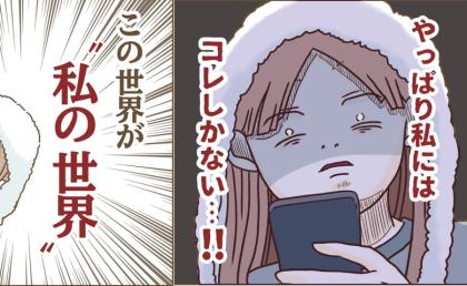 禁断のSNS「ここが私の世界!」スマホに没頭→その結果… #インフルエンサー気取りママ友の末路 10