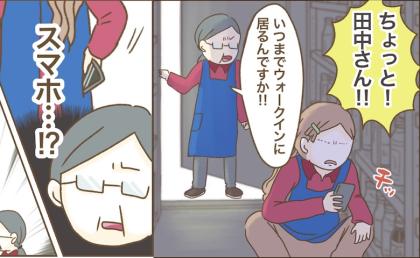 仕事中も構わずSNS！「私は大人気なんだから！」→注意されて逆ギレ！？ #インフルエンサー気取りママ友の末路 11