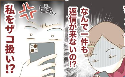 「PR案件ください♡」猛アピール！→スルーされてばかり…やっときた返信の内容とは？ #インフルエンサー気取りママ友の末路 12