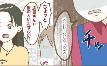 「メンドー」客に舌打ち！勤務態度が酷すぎる！店長が見逃しているワケは？ #インフルエンサー気取りママ友の末路 13